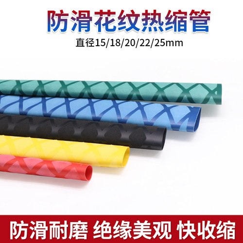 防滑花纹热缩管 垂钓防电绝缘 鱼竿渔具球拍防滑把手套 15-28mm