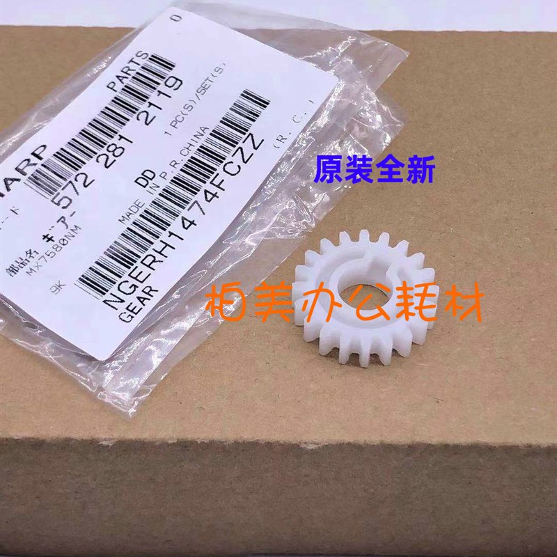 原装正品 夏普 AR M350 450 351 451N 310 420U 对位辊 齿轮 1474