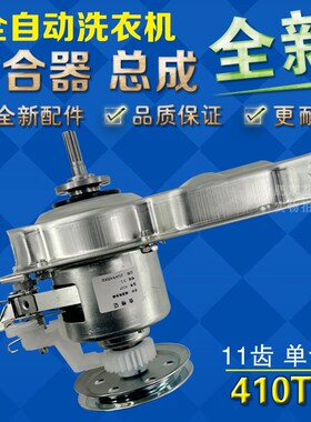 适用荣事达洗衣机离合器XQB52-985G 988C 996GE 997GE 737G 9903G