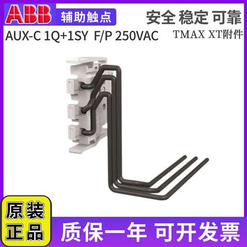 正品ABB断路器XT1...XT6辅助触头脱扣AUX-C  SOR-C UVR-C 220 380