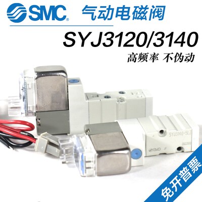 SMC气动电磁阀SYJ3123/SYJ3140/SYJ3120-4/6/5LZD/GZD/LZE/MZD-M3