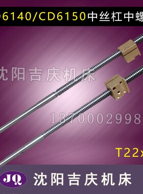 大连机床配件CD6140A CD6150 CD6240 CD6250中托板丝杆 丝杠螺母