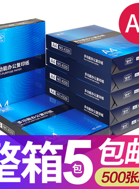 包邮舒荣A4纸打印纸a3复印纸白纸70g80g整箱a5打印机办公用纸直销