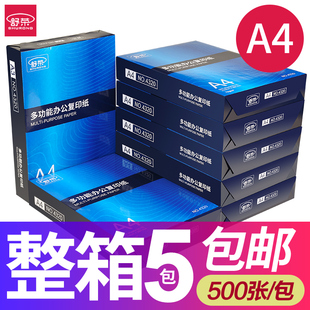 包邮舒荣A4纸打印纸a3复印纸白纸70g80g整箱a5打印机办公用纸直销