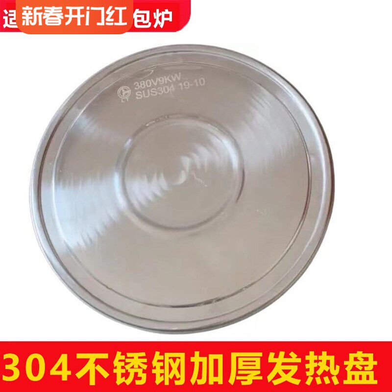 电煲汤炉发热盘煮面桶汤面炉蒸包炉商用煮面炉配件大全开水加热盘