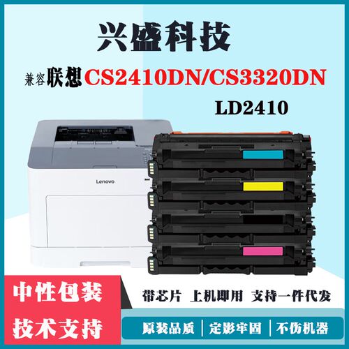 适用联想CS2410DN彩色硒鼓CS3320DN打印机墨粉盒LD2410、3020硒鼓