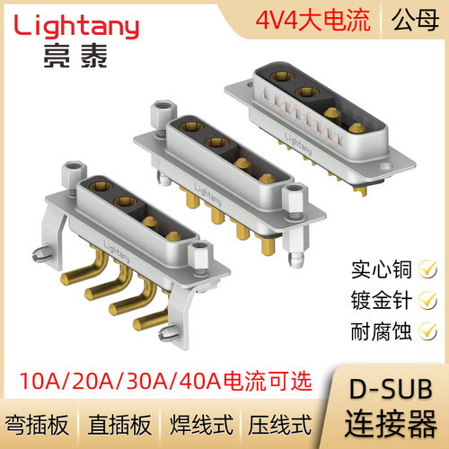 DB DP DR 4V4 D-SUB 大电流 公母插头插座 压线焊线式直弯插板
