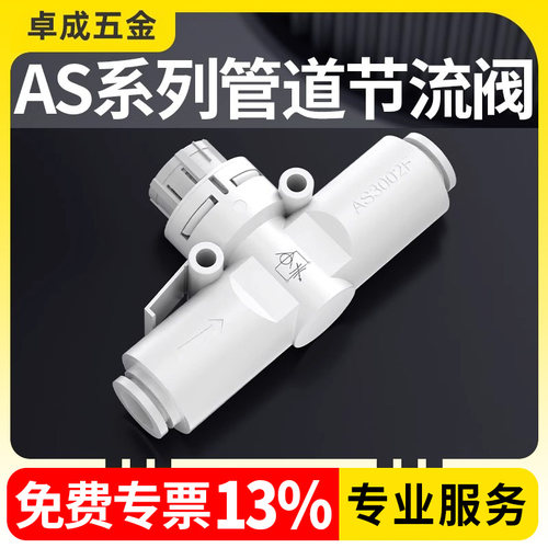 SMC型节流阀气动可调气缸调速阀调节阀AS1201F/2201F-M5/01/02/04