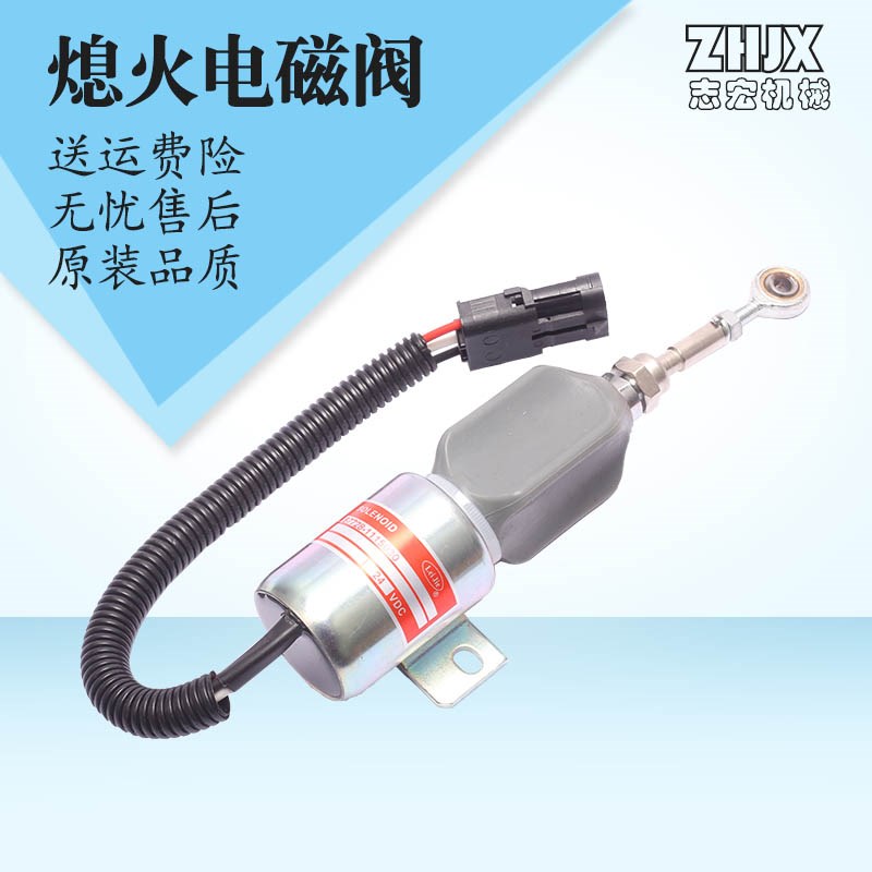 挖掘机配件适于用玉柴发动机 B7728-1115030熄火电磁阀断油电磁铁