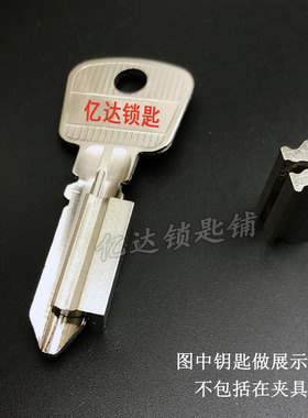 【P154】2号钥玛夹具 连体夹具 一体款 配钥玛钥匙辅助夹具 匠锋