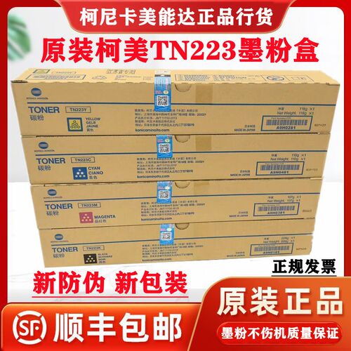 原装柯尼卡美能达TN223粉盒柯美C226 C256 C266 C7222 C7226碳粉