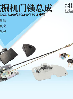 挖掘机配件 日立ZAX-3/200/230/240/330-3电喷驾驶室门锁总成优质