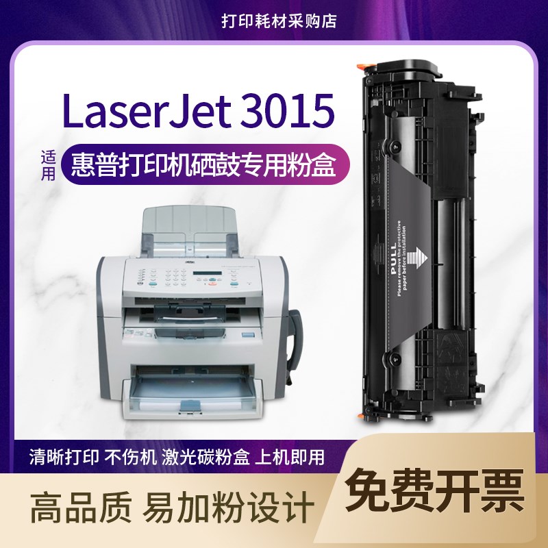 适用惠普laserjet 3015硒鼓打印机碳粉HP Q2669A晒鼓激光墨盒息鼓