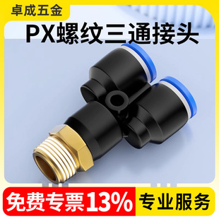 气管气动快速接头外螺纹Y型三通PX4 8mm