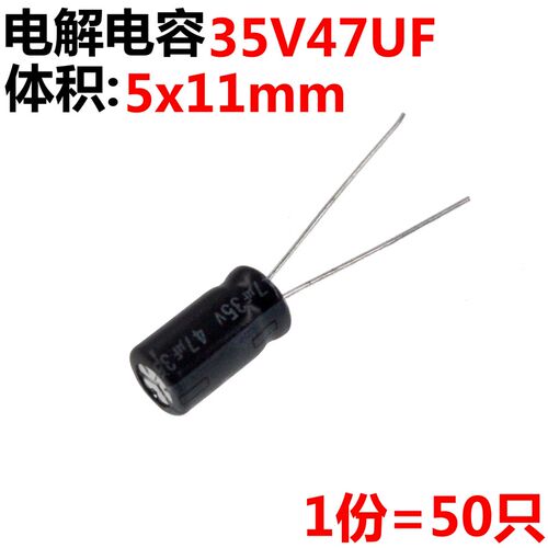 50只 电解电容 35v 47uf 35V47UF 5*11MM