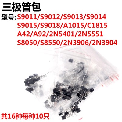 贴片 三极管包 肖特基二极管包 直插三极管包 直插三端稳压包