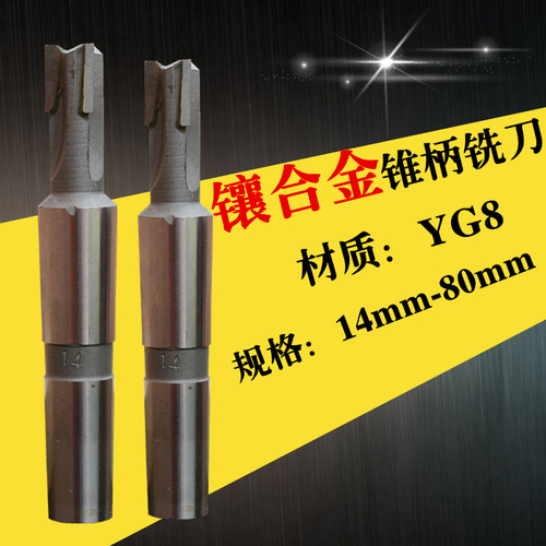 镶合金钨钢锥柄立铣刀14 16 18 20 22 24 26 28 30 35 40 45 50mm