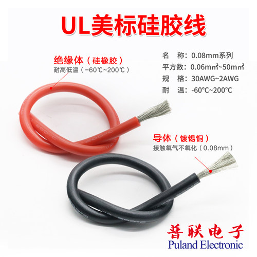 特软硅胶线22awg 耐高温柔软电线 0.08mm超微航模导线 连接线 1米