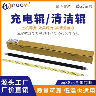 适用施乐六代VIC2271 3371 4471 5571 6671 V80 V180 充电辊 毛辊