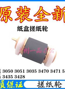 富士全录3435D进纸轮 全录3428D 3635 C3300 3050 3550纸盒搓纸轮