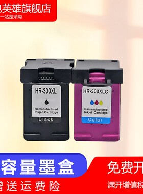 磁电英雄适用惠普HP Desk jet  C4680 C4780 D4780 D1660墨盒D253