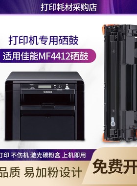 适用佳能MF4412硒鼓多功能一体机墨盒Canon imageCLASSmf4412晒鼓