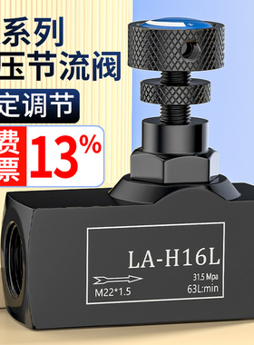 单向节流阀液压液体管式调节阀调速阀流量控制阀LA-H8L/H10L/H16L