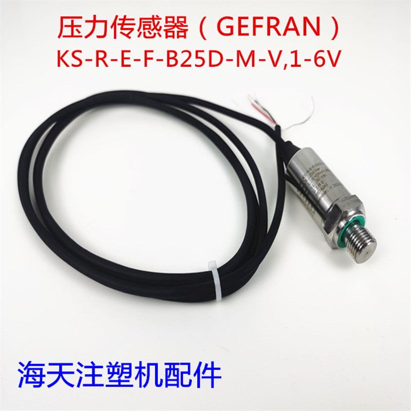 海天注塑机配件 压力传感器(GEFRAN)KS-R-E-F-B25D-M-V,1-6V
