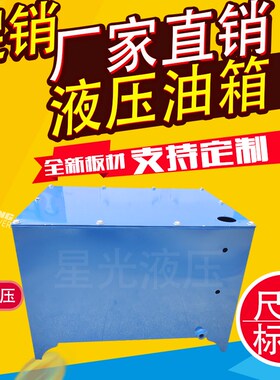 液压油箱定做30升40L 60L 80L100L120L150L200升油压系统泵站配件