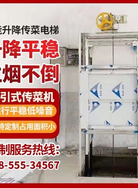 酒店传菜机饭店食堂上菜电梯简易小型家用曵引厨房餐梯便捷定制