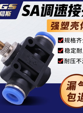LSA4气动气管节流阀接头管道限流调速阀SA8可调12mm10直通管式SA6
