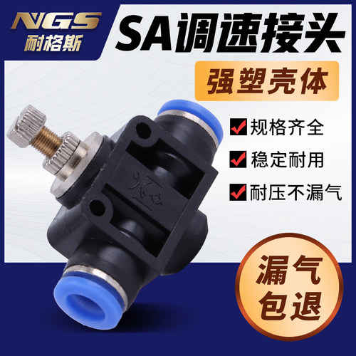 LSA4气动气管节流阀接头管道限流调速阀SA8可调12mm10直通管式SA6