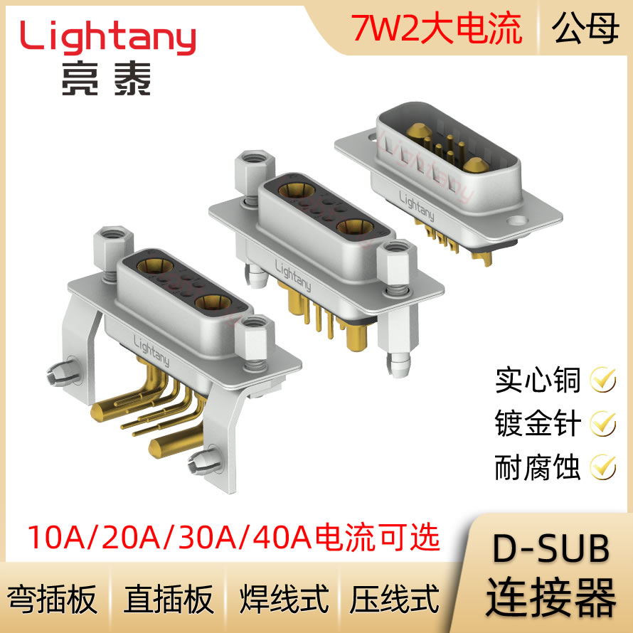 DB DP DR 7W2 D-SUB 大电流 公母插头插座 压线焊线式直弯插板