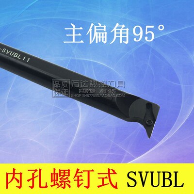 内孔刀杆95度S型S16Q/S20R/S25S/S32T/S40T-SVUBR  SVUBL  11  16