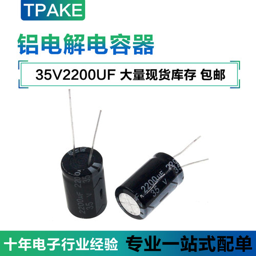 35V2200UF 直插铝电解电容 体积 13*25MM 35V2200微法 2200UF35V