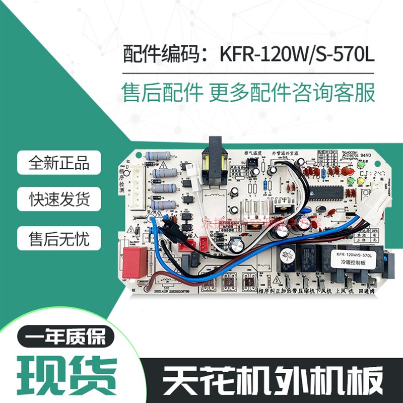 适用美的空调5匹柜机外机主板电脑板KFR-120W/S-570L主机控制板