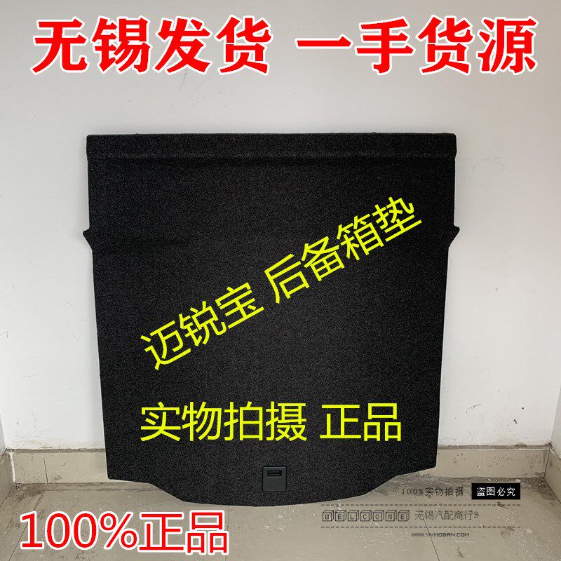 适用于雪佛兰迈锐宝备胎盖行李箱地毯后备箱垫地毯原装