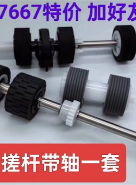 影源X2110A扫描仪M1760+进纸轮搓纸轮m2100+原装分页轮搓纸杆滚轮