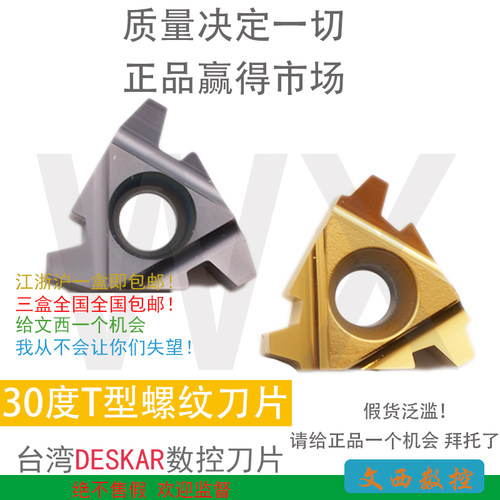 DESKAR/戴斯卡 30度标准T梯形螺纹刀片22 ER 4/5/6/7 TR LDA通用
