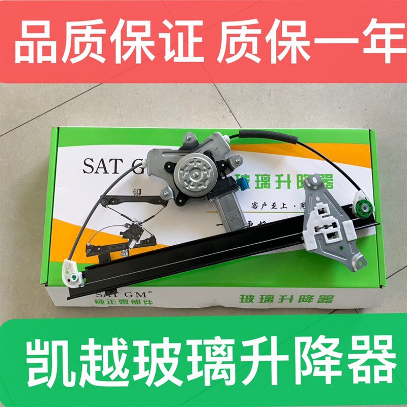 别克凯越玻璃车窗升降器总成新凯越摇窗机优士配件汽车电动升窗器