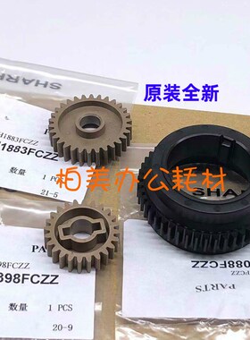 1套3个价 原装夏普MX M623 753 N定影齿轮 定影驱动齿轮 上辊齿轮