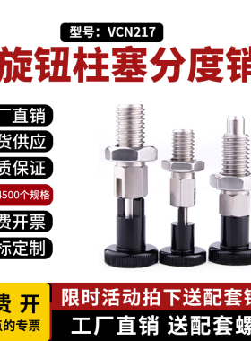 VCN217-C PMXYA PMXYK粗牙自锁旋钮柱塞分度销螺纹锁紧弹簧拨拉销