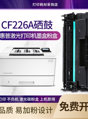 适用 惠普C5F96A硒鼓 惠普M426fdw粉盒HP CF226A墨盒M402dn M402m