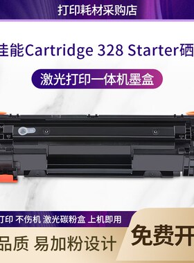 适用佳能Cartridge 328 Starter硒鼓mf4752碳粉MF4750 mf4712晒鼓