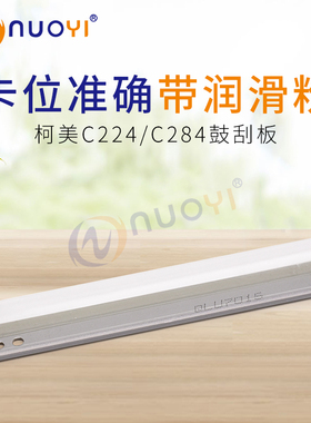 兼容 柯美 鼓刮板 C224 364 284 454 554 221 258 7822 7828 刮刀