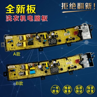 适合小天鹅洗衣机电脑板TB80V22W TB80V22W 主板电路板控制板配件