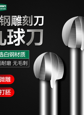 美耐特白钢三刃丸球形铣刀木根雕圆头形刻刀工木头磨头电磨机配件