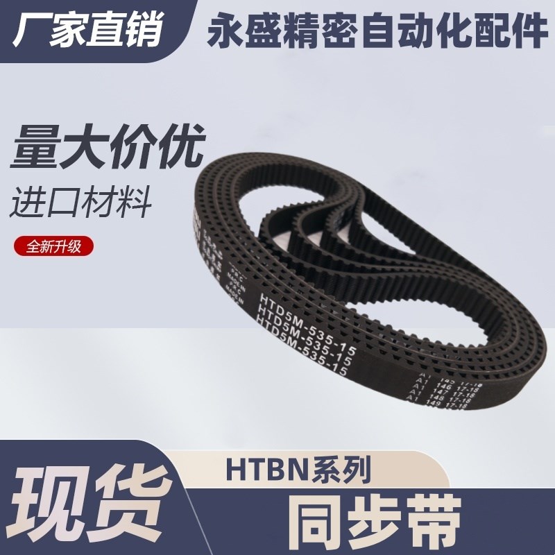 同步带HTBN237 240 243 246 249 252 255 258 261S3M-060 100 150