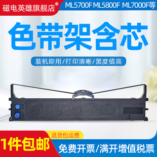磁电英雄适用四通OKI 5150FS墨盒5200F 5200F 5100F色带架5150F