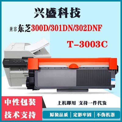 适用东芝T-3003C粉盒E-studio 300D 301DN硒鼓架302DNF墨粉盒
